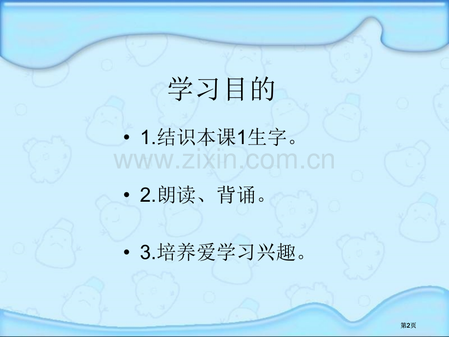 湘教版一年级下册识字7课件市公开课金奖市赛课一等奖课件.pptx_第2页