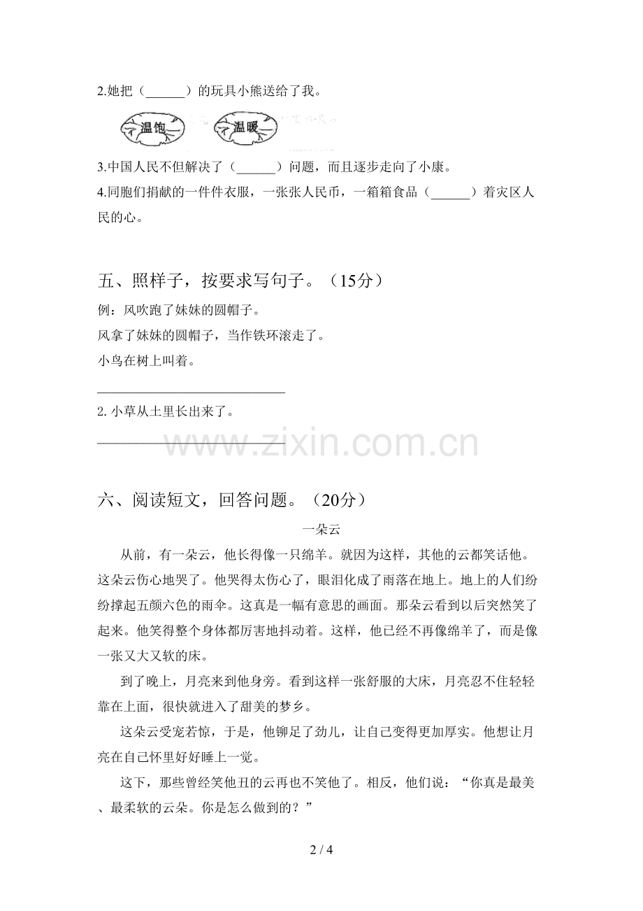 新部编版二年级语文下册二单元达标试卷及答案.doc_第2页