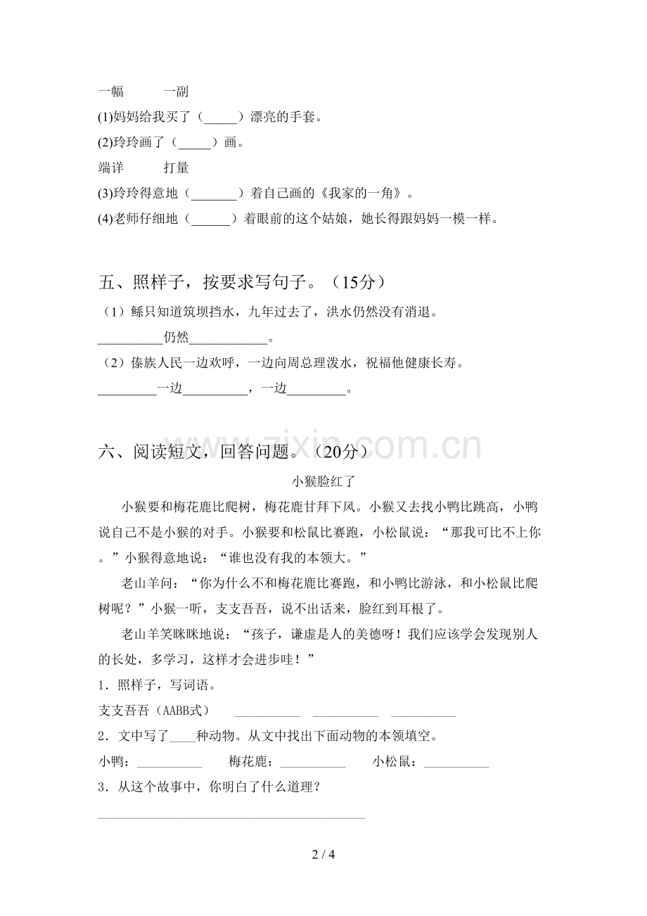 新部编版二年级语文下册三单元试卷及答案(一套).doc_第2页