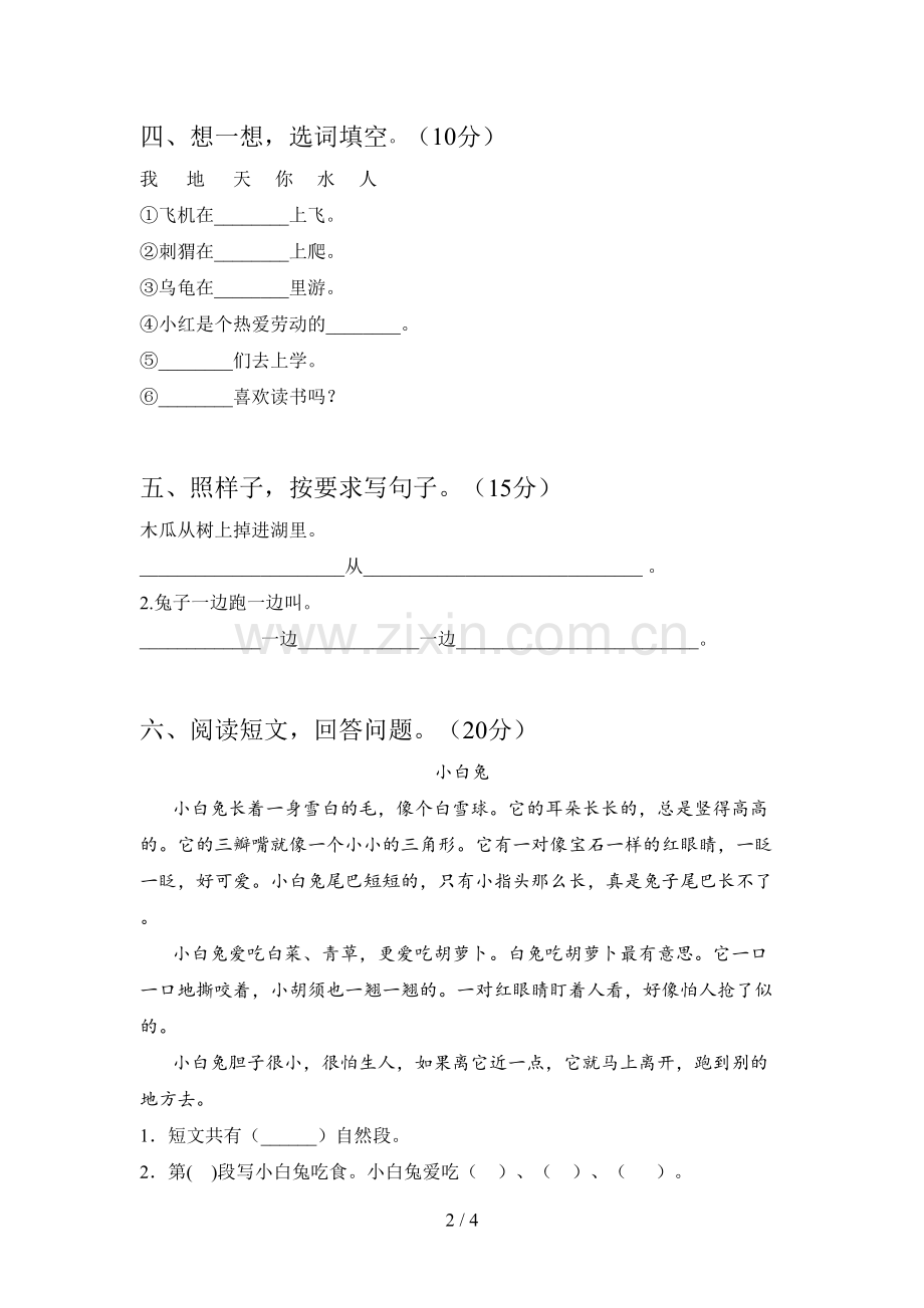 部编版一年级语文下册四单元知识点及答案.doc_第2页