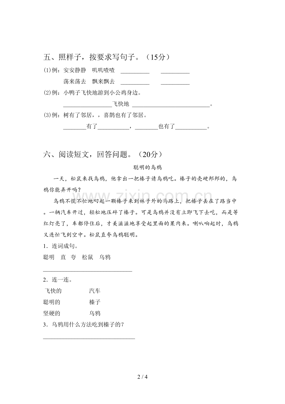 西师大版一年级语文下册期末卷及答案.doc_第2页