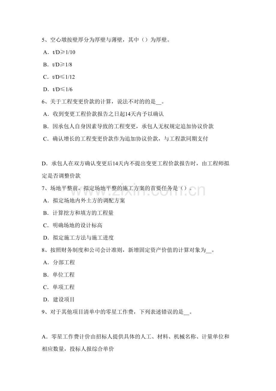 2023年江西省造价工程师工程计价竣工结算试题.docx_第2页