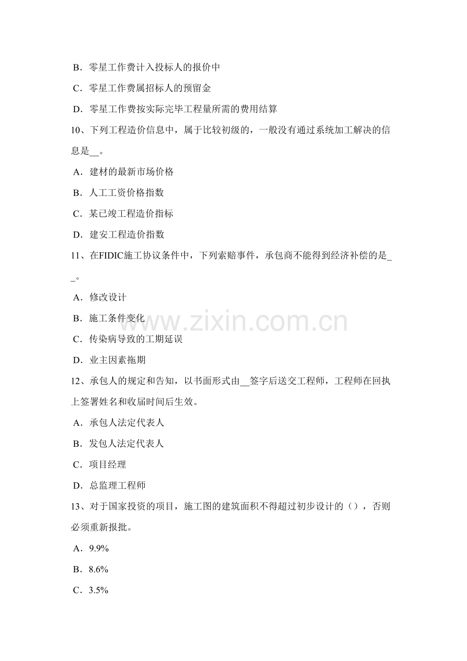 2023年江西省造价工程师工程计价竣工结算试题.docx_第3页