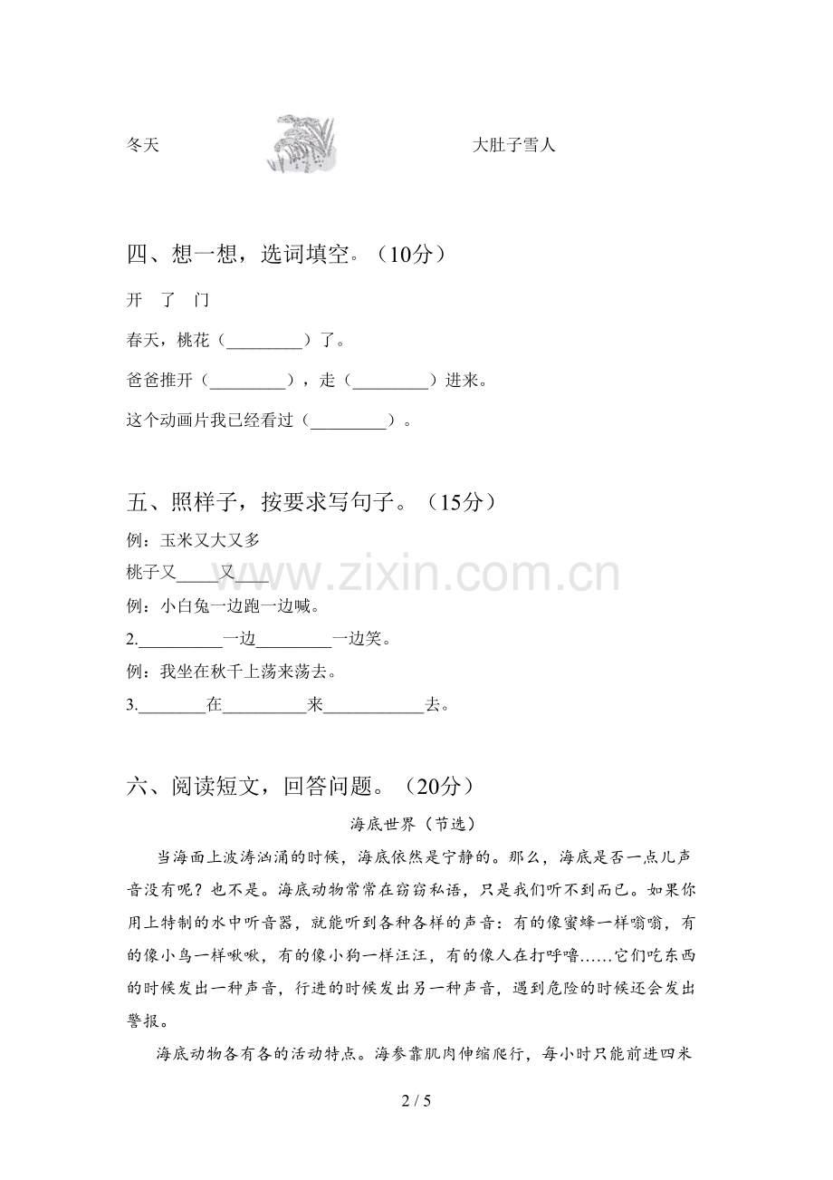 西师大版一年级语文下册第四次月考考试卷及答案.doc_第2页