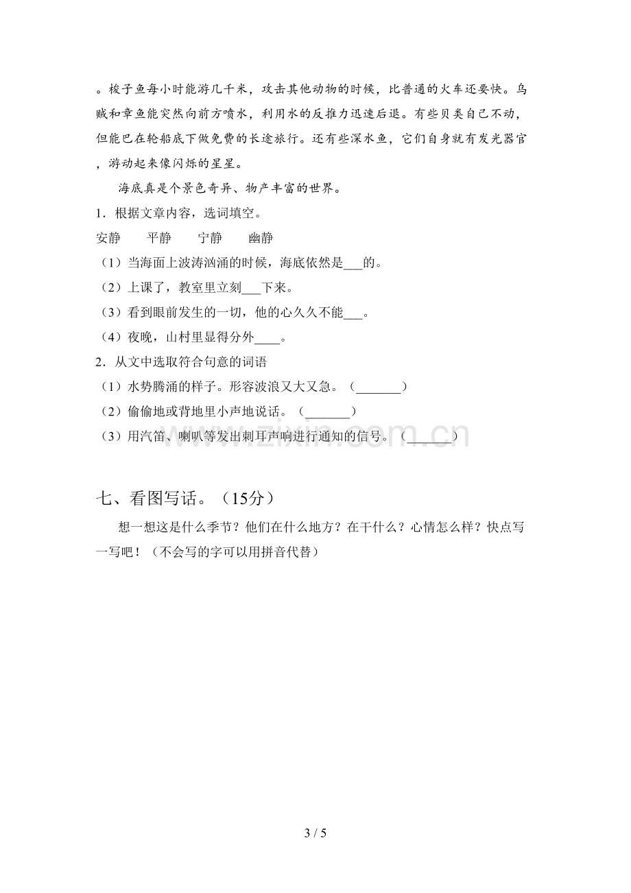 西师大版一年级语文下册第四次月考考试卷及答案.doc_第3页