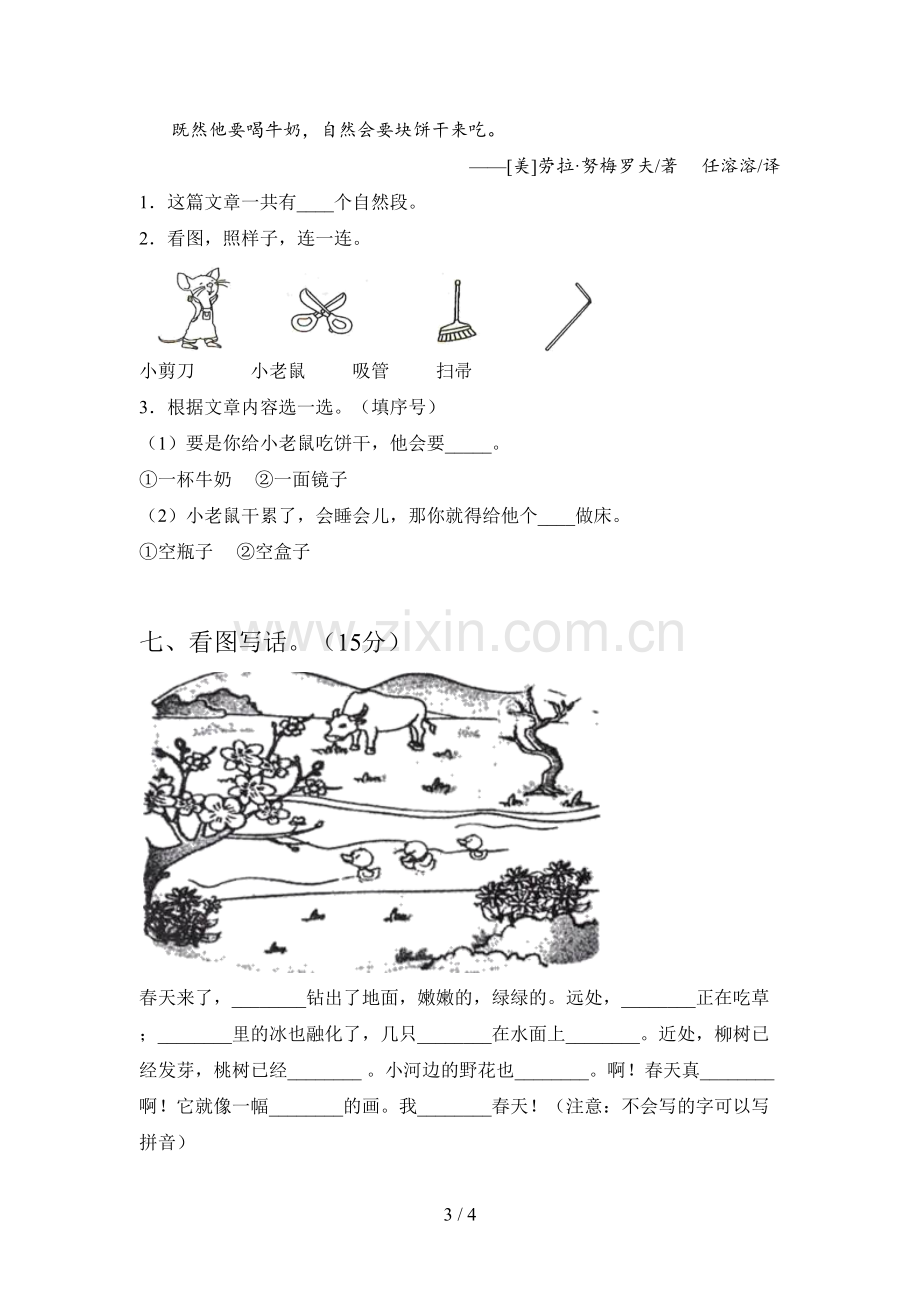 部编版一年级语文下册三单元试题及答案(完美版).doc_第3页