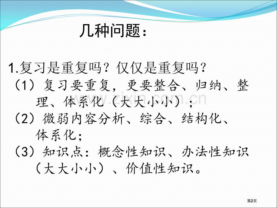 考前复习建议市公开课金奖市赛课一等奖课件.pptx_第2页