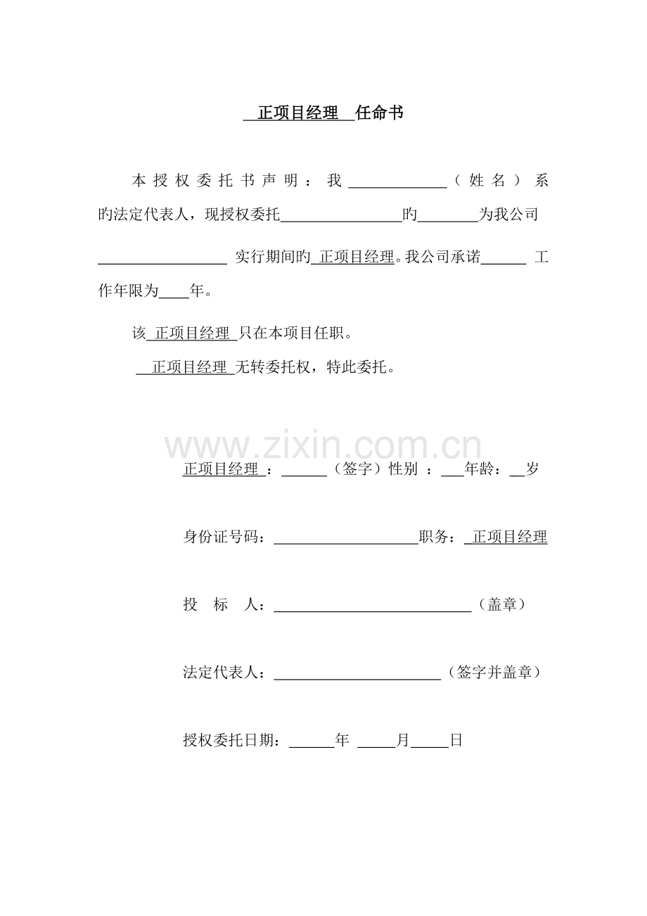 任命书、新版.docx_第1页