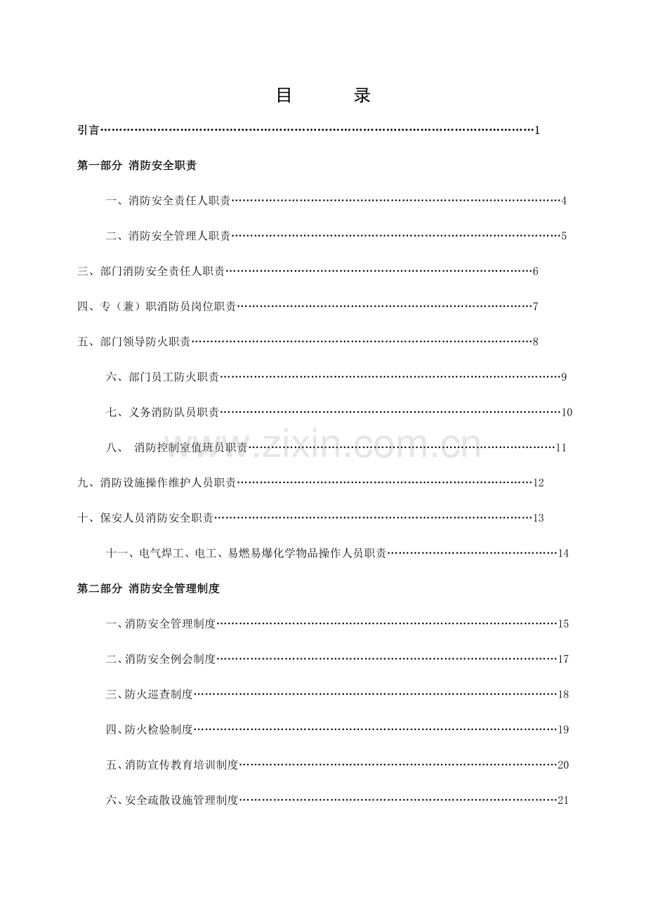 医院消防安全管理制度汇编资料.doc_第2页