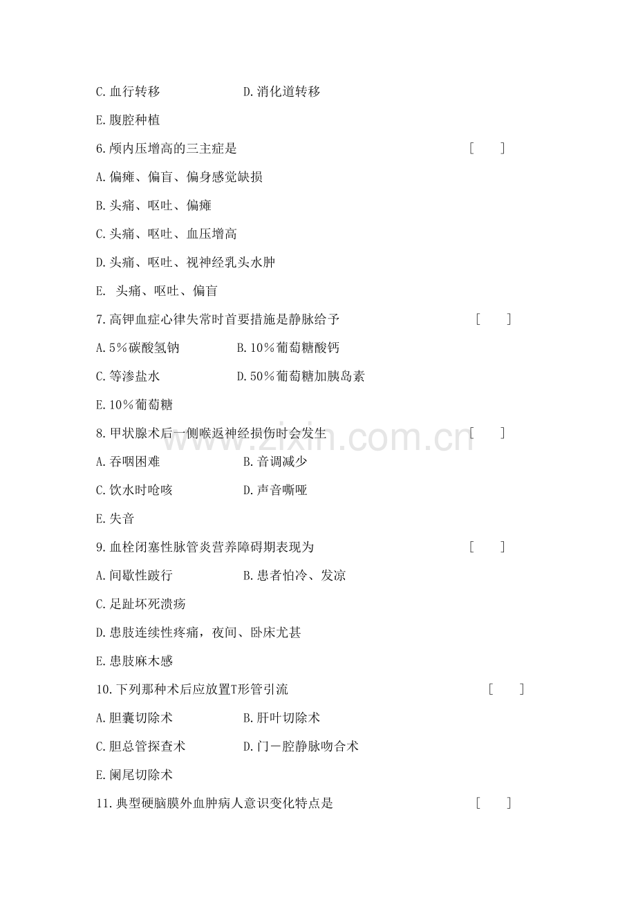 2023年外科护理学复习题及答案题库.doc_第2页