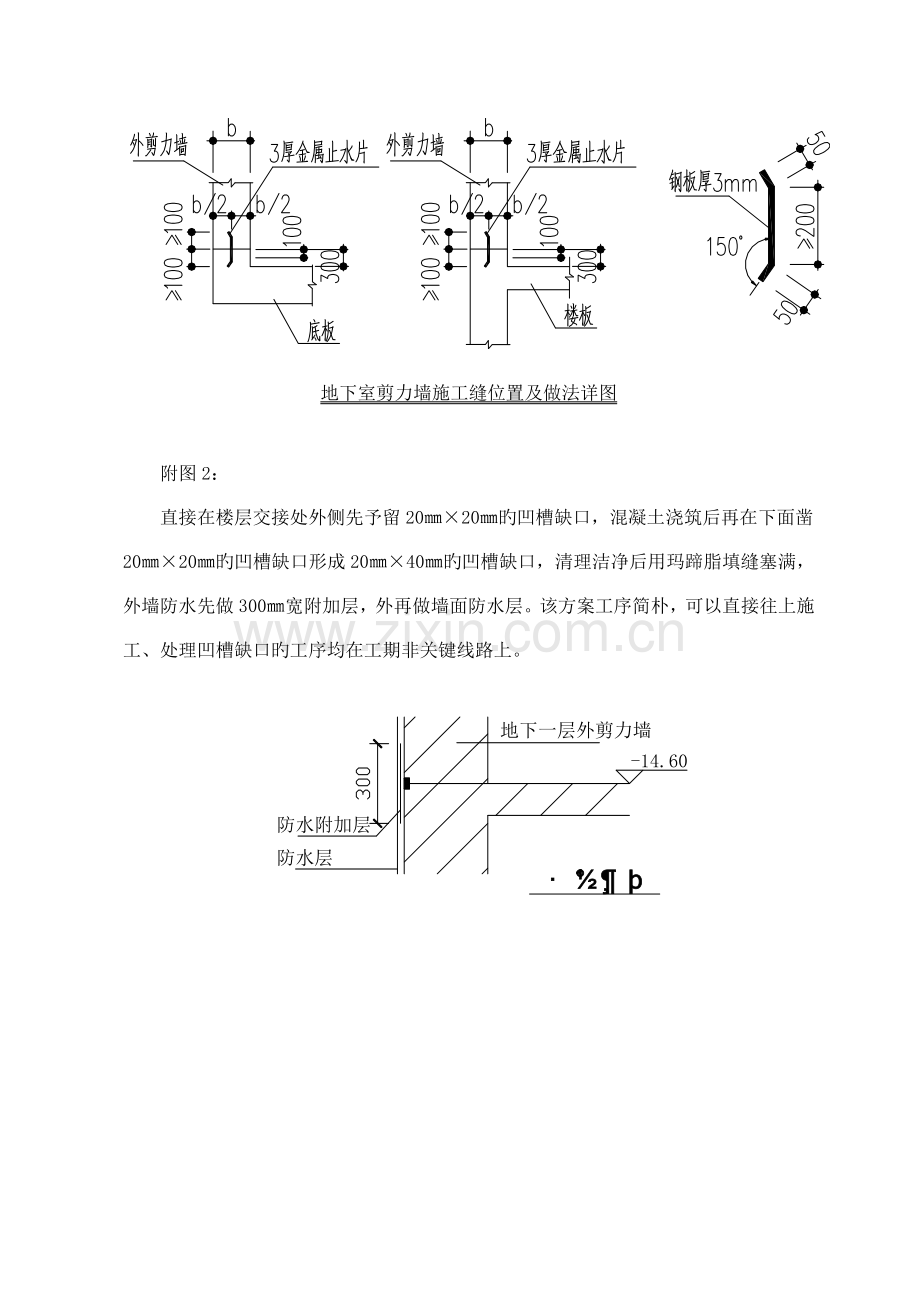 地下室剪力墙施工缝处理方案.doc_第3页