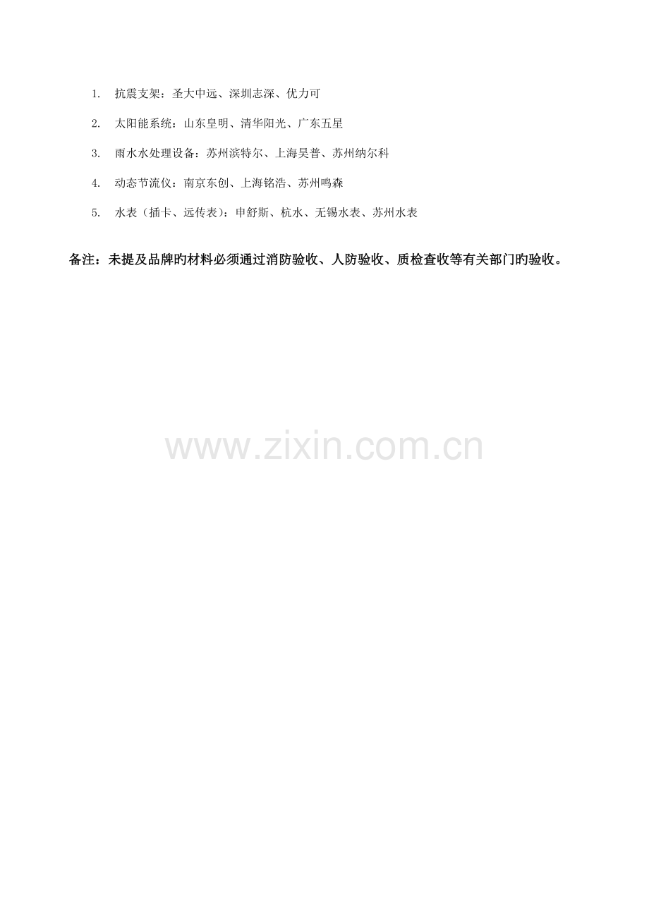 苏州民族管弦乐团音乐厅工程材料品牌表.doc_第3页