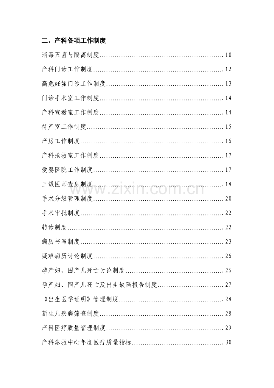 医院产科急救中心制度汇编.doc_第3页