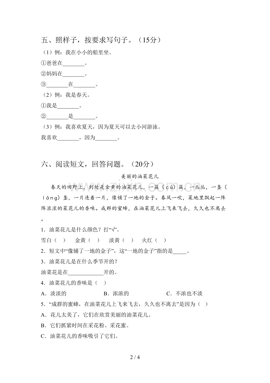 西师大版一年级语文下册二单元试卷及答案(真题).doc_第2页