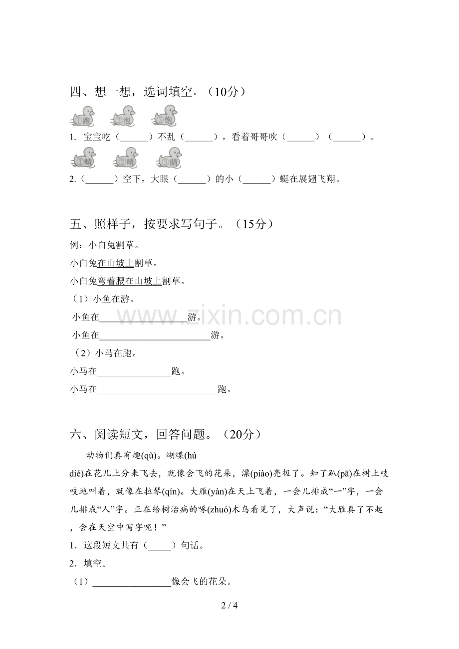 人教版一年级语文下册期中检测及答案.doc_第2页