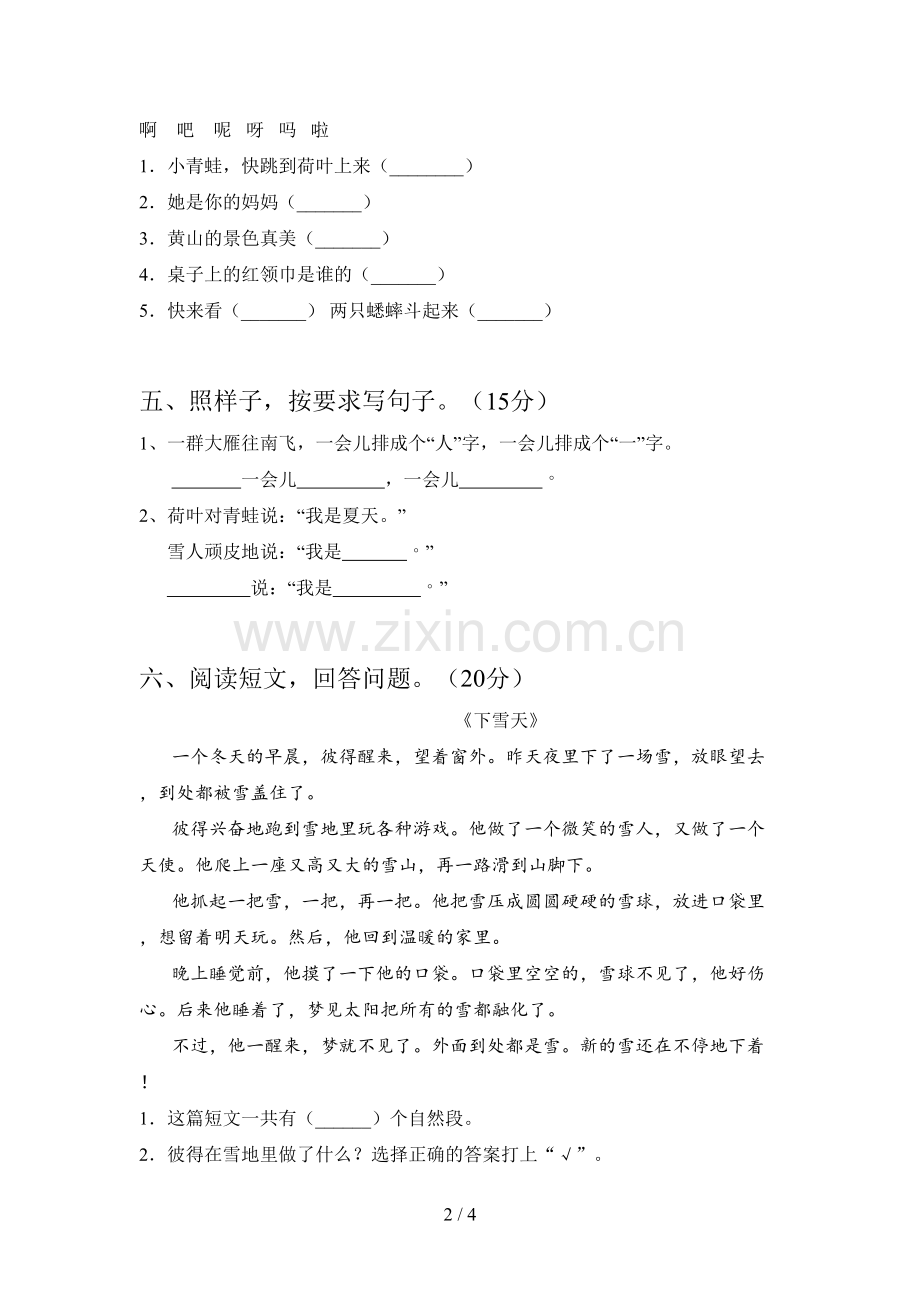 西师大版一年级语文下册期末试卷及答案(真题).doc_第2页