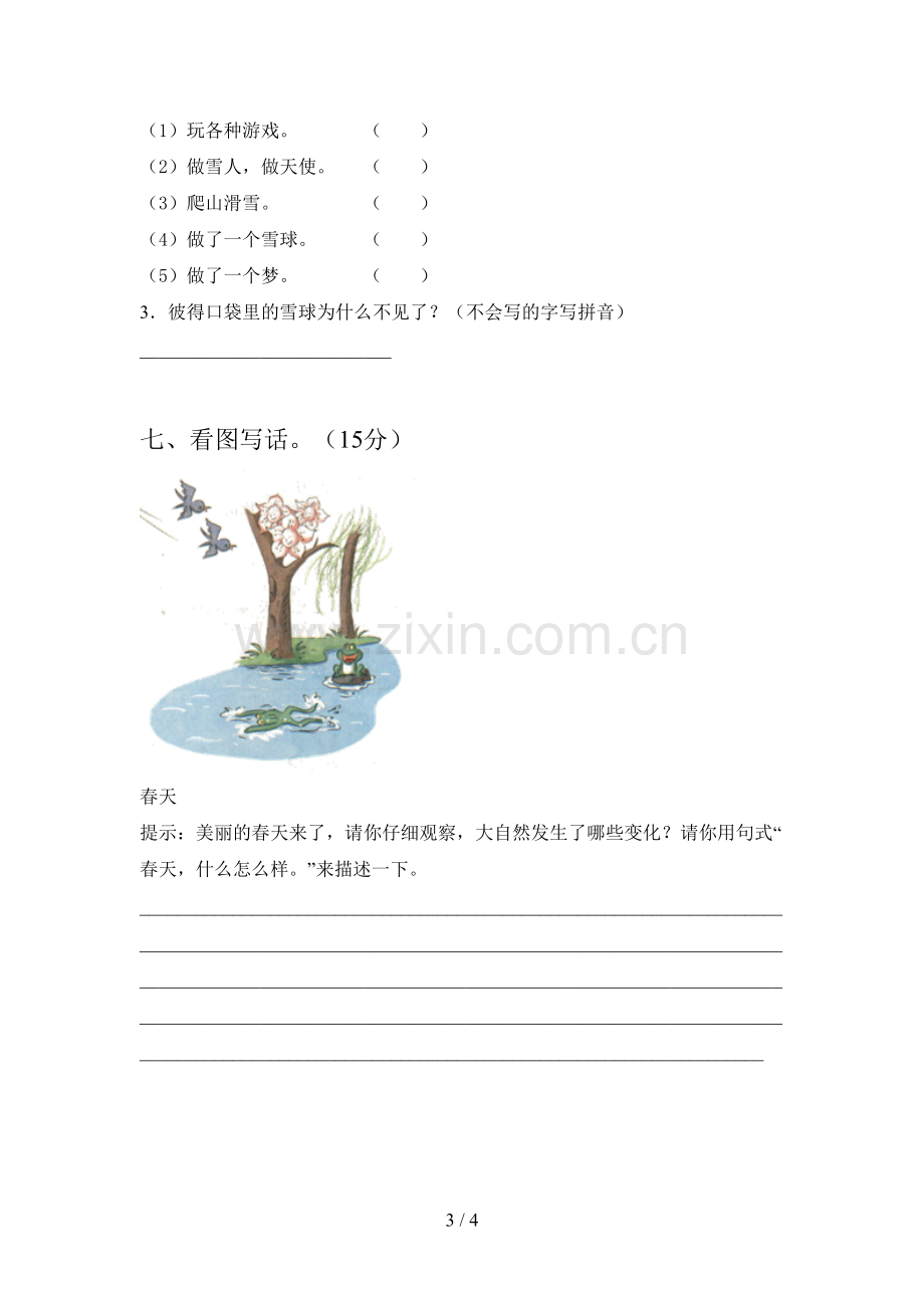 西师大版一年级语文下册期末试卷及答案(真题).doc_第3页