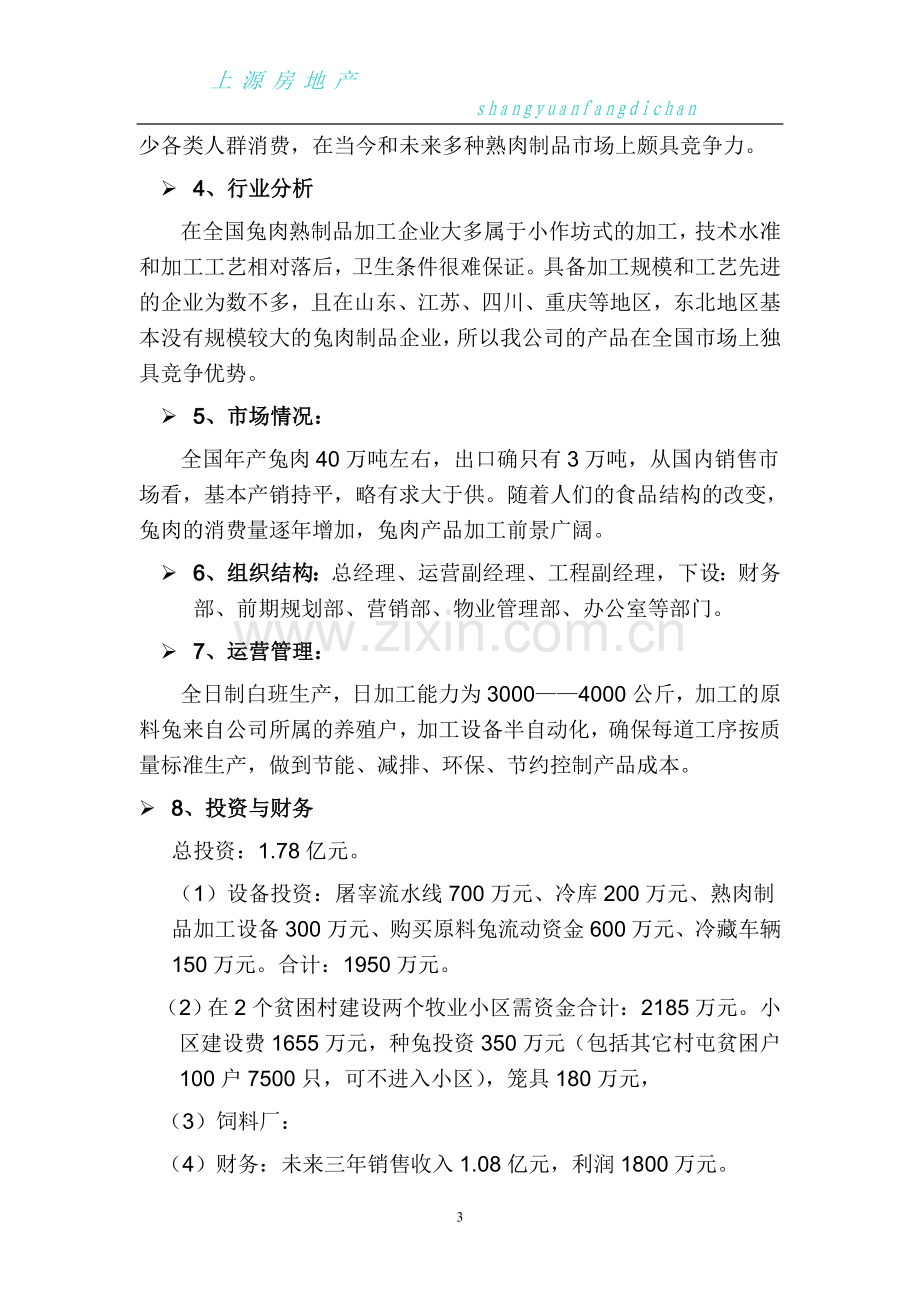 尚品商业计划书.doc_第3页