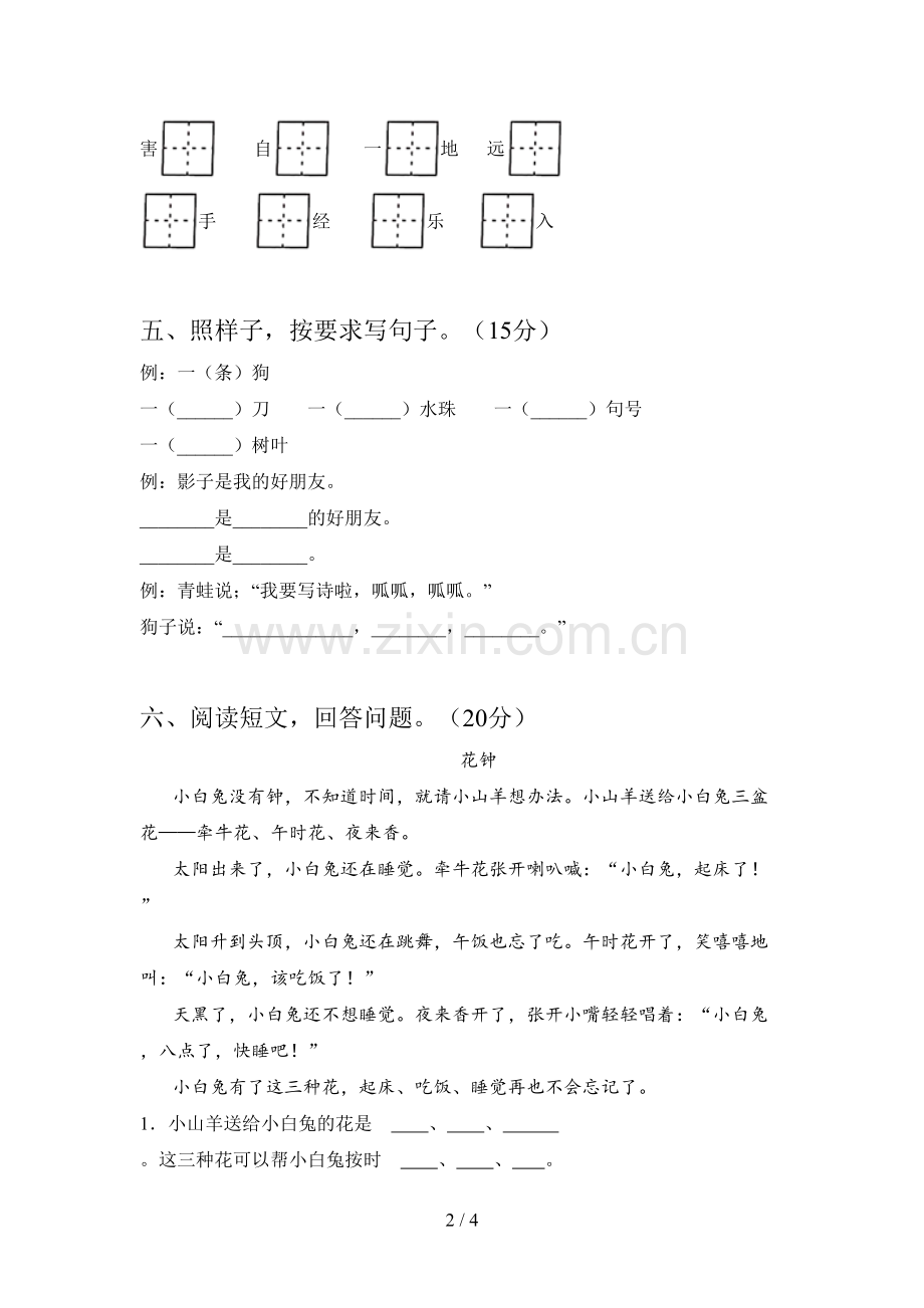 西师大版一年级语文下册二单元综合试题及答案.doc_第2页