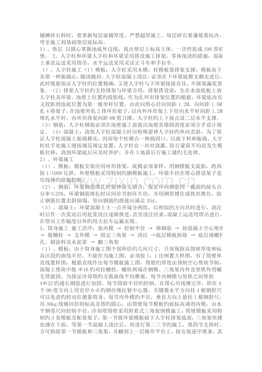 冷却塔施工方案文档.doc_第2页