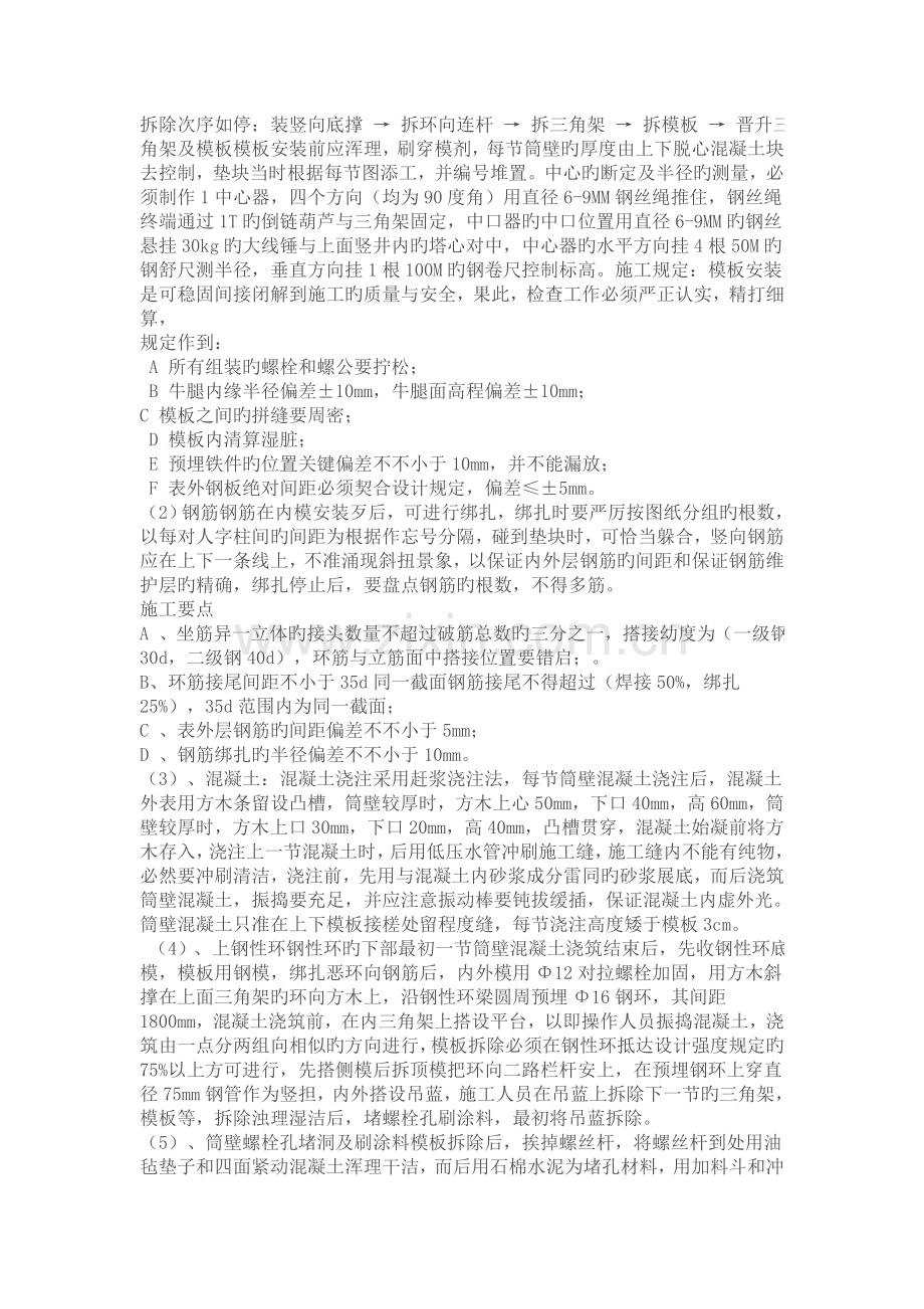 冷却塔施工方案文档.doc_第3页