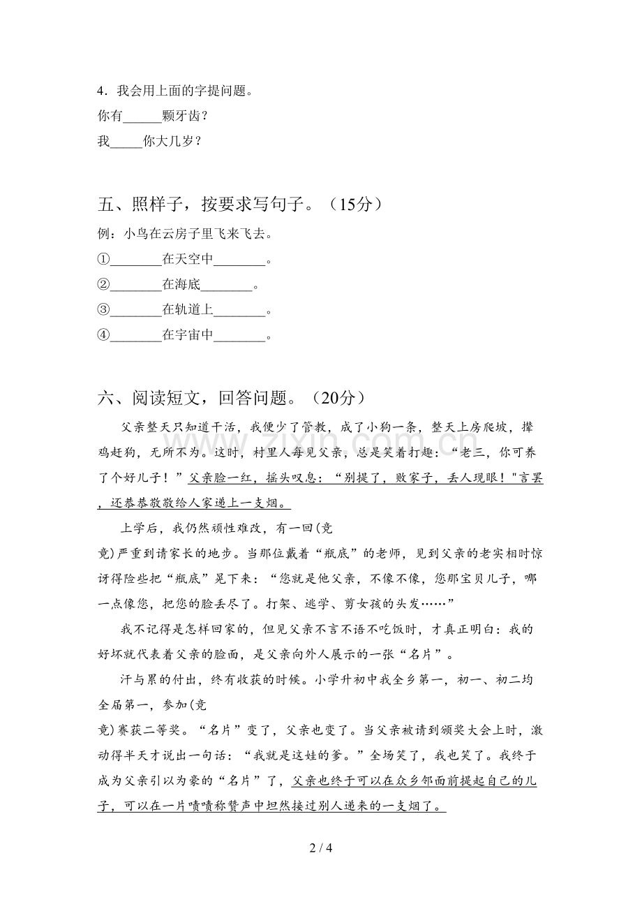 新部编版一年级语文下册一单元阶段测试卷及答案.doc_第2页