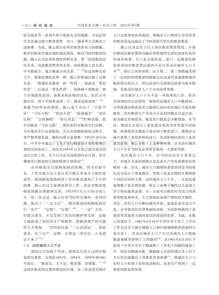 建国初期陈云粮食工作思想及其现实意义.pdf_第3页