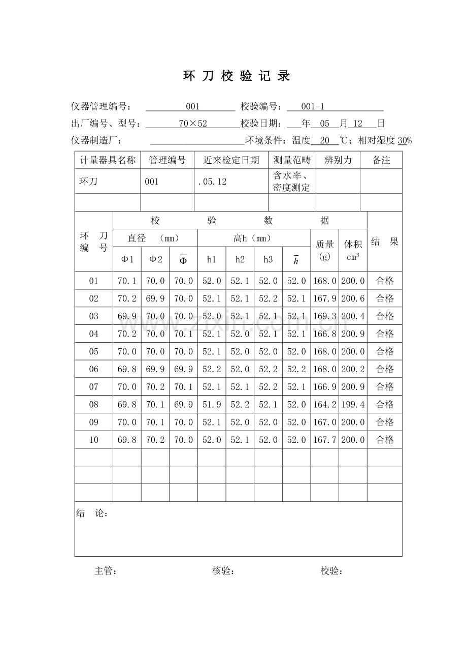 工地实验室仪器自校规程.doc_第2页