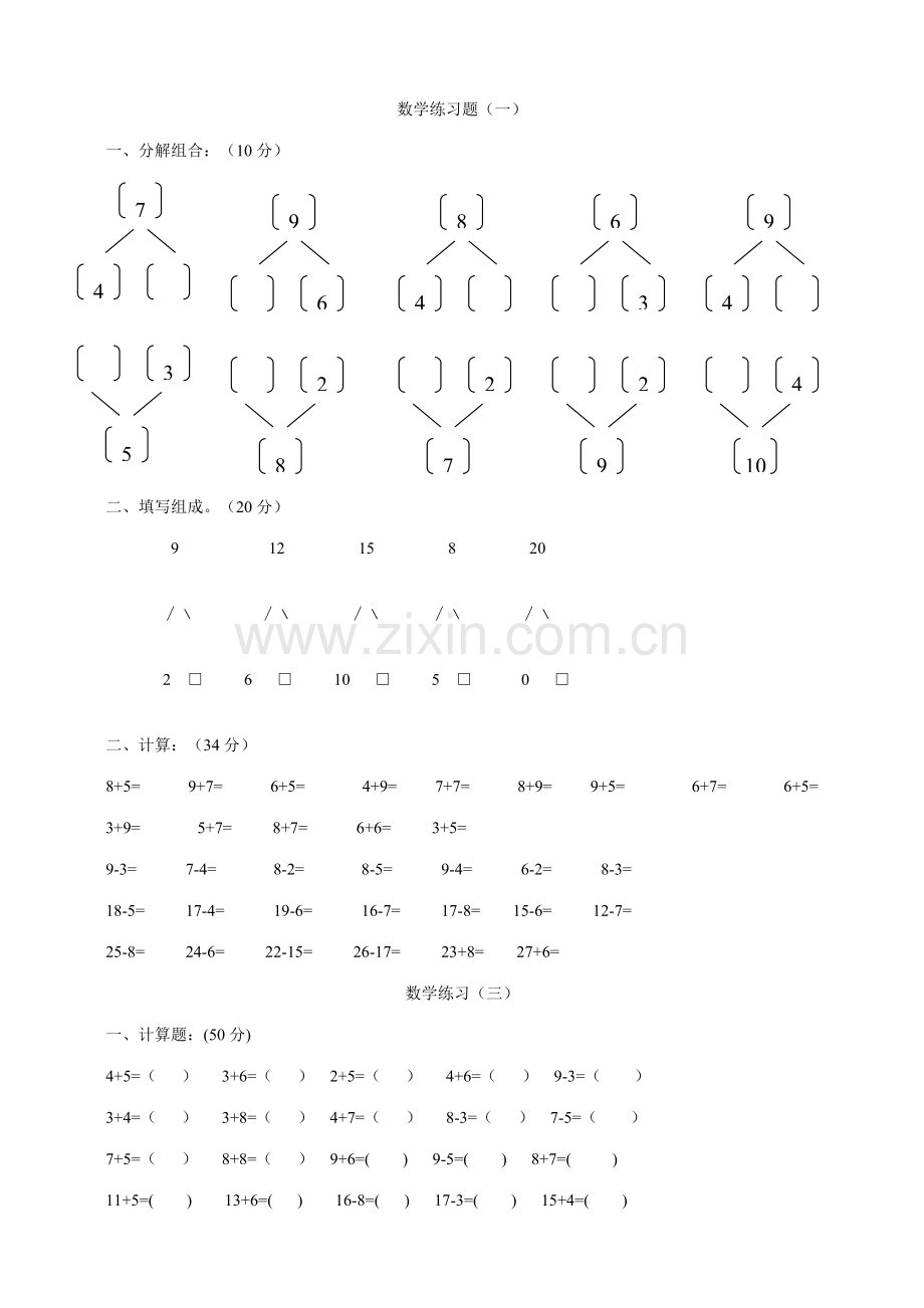 新版幼儿园大班数学练习题.doc_第1页