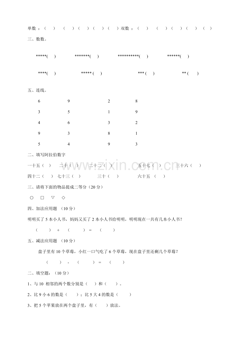 新版幼儿园大班数学练习题.doc_第3页