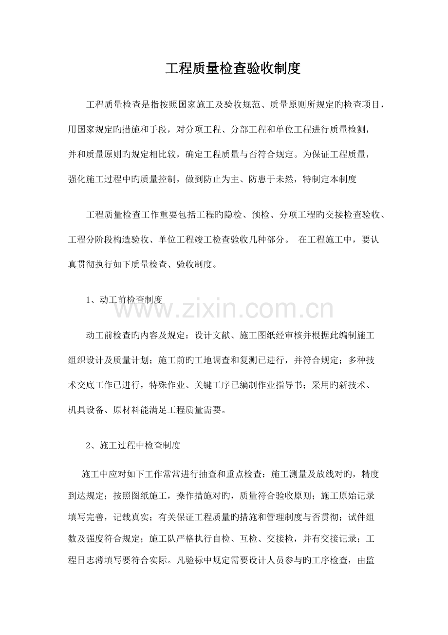 工程质量检查验收.docx_第1页