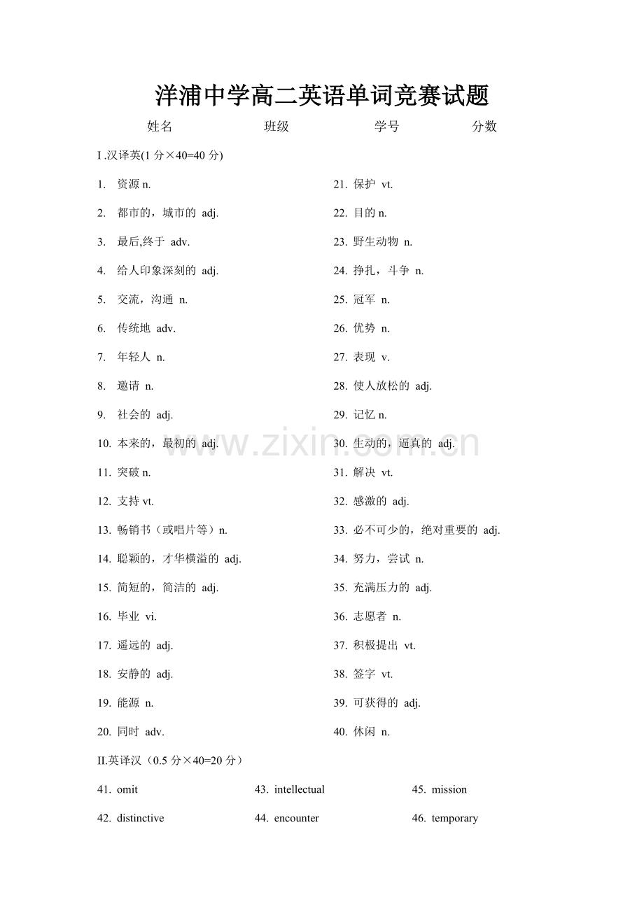 2023年洋浦中学高二英语单词竞赛试题.doc_第1页