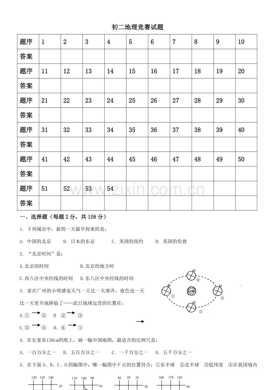 2023年竞赛选拔卷附答案.doc_第1页