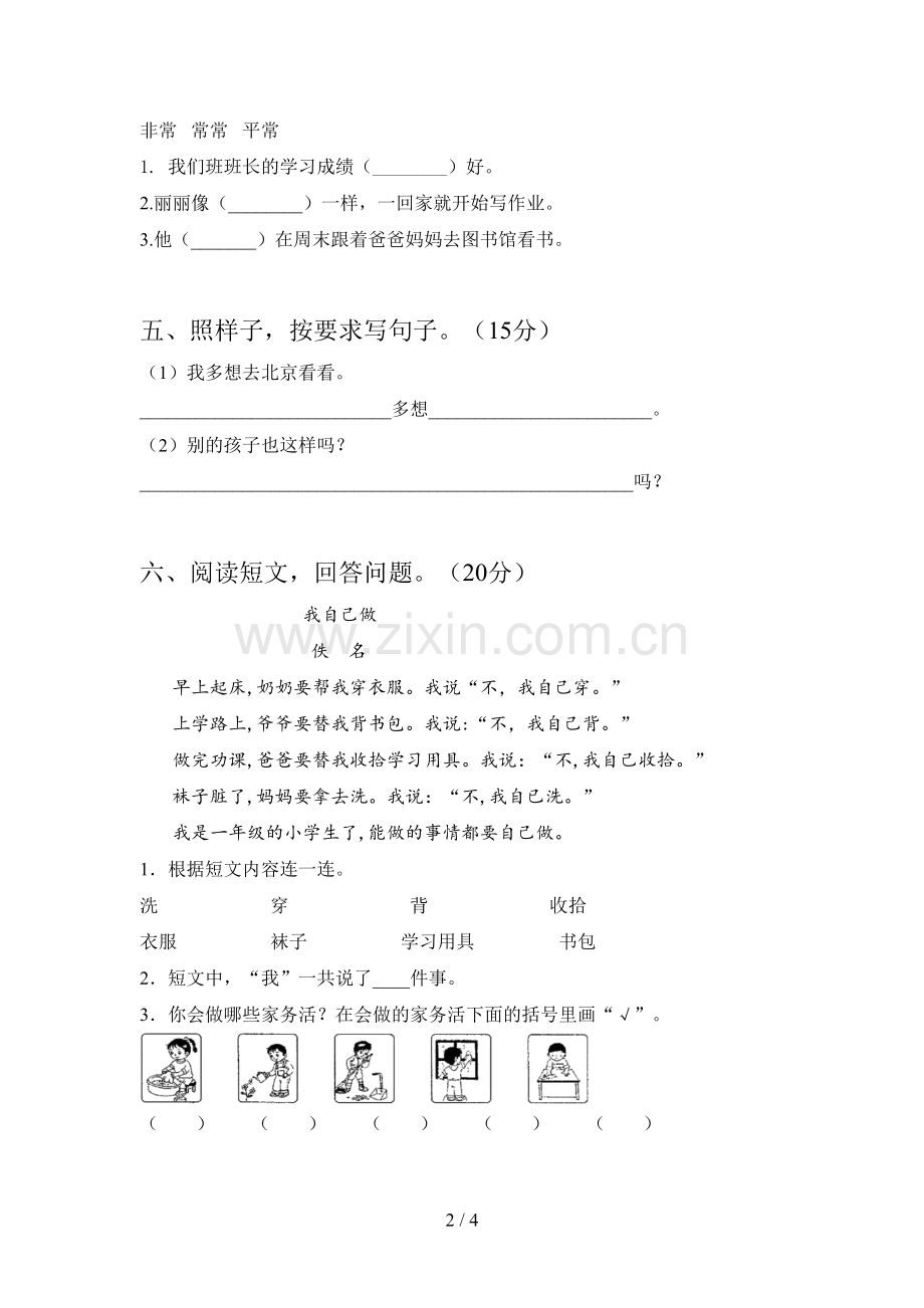 人教版一年级语文下册四单元复习卷及答案.doc_第2页