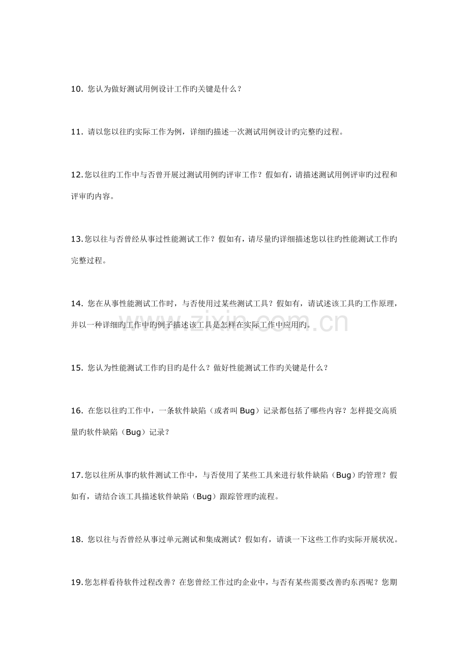 软件测试工程师笔试试题大集合.doc_第2页