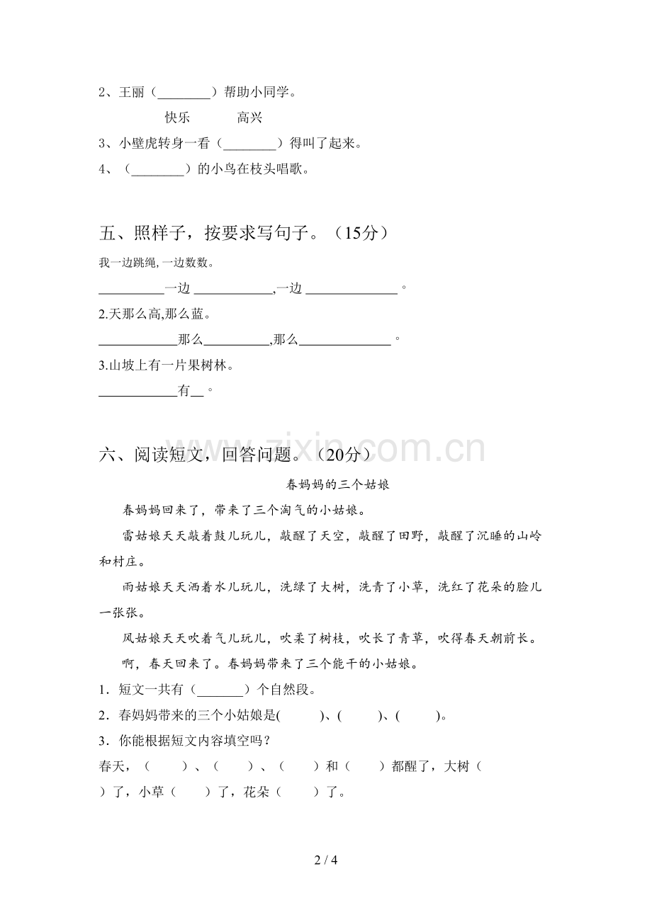 部编版一年级语文下册第一次月考试卷附答案.doc_第2页