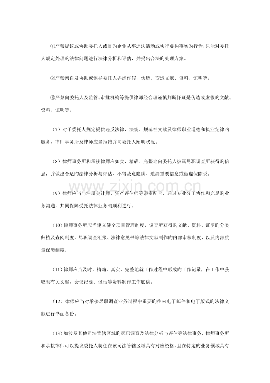 企业并购中的尽职调查律师操作指引.doc_第2页