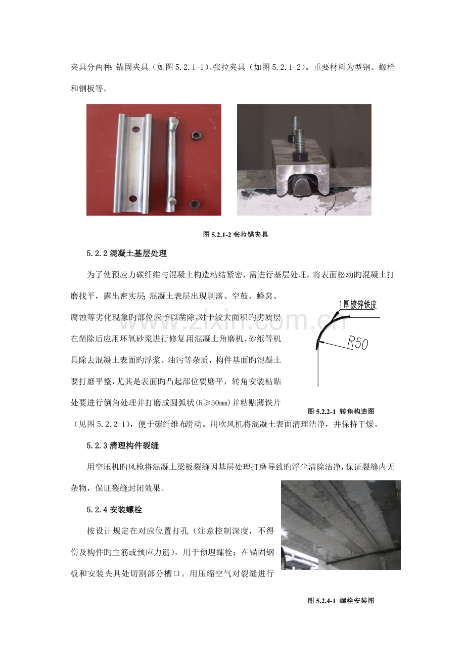 预应力碳纤维加固桥梁混凝土结构施工工法.doc_第3页