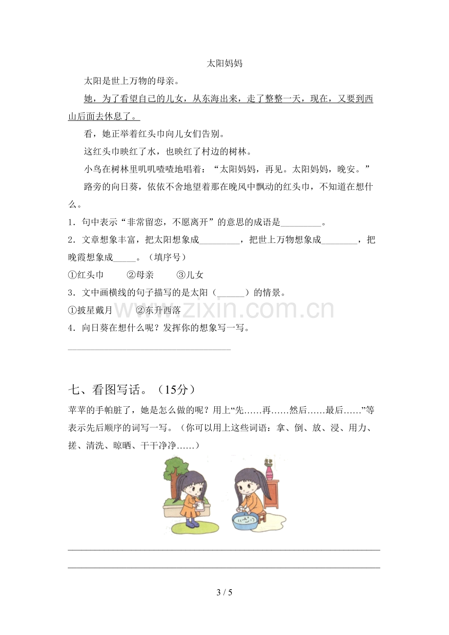 新人教版二年级语文下册三单元试卷及答案(A4打印版).doc_第3页