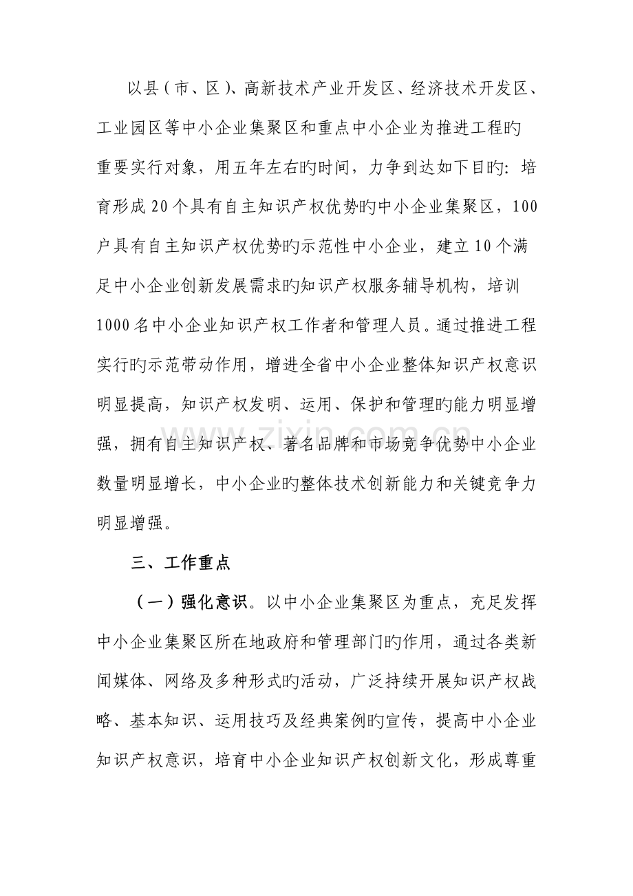 贵州省中小企业知识产权战略推进工程实施方案.doc_第2页