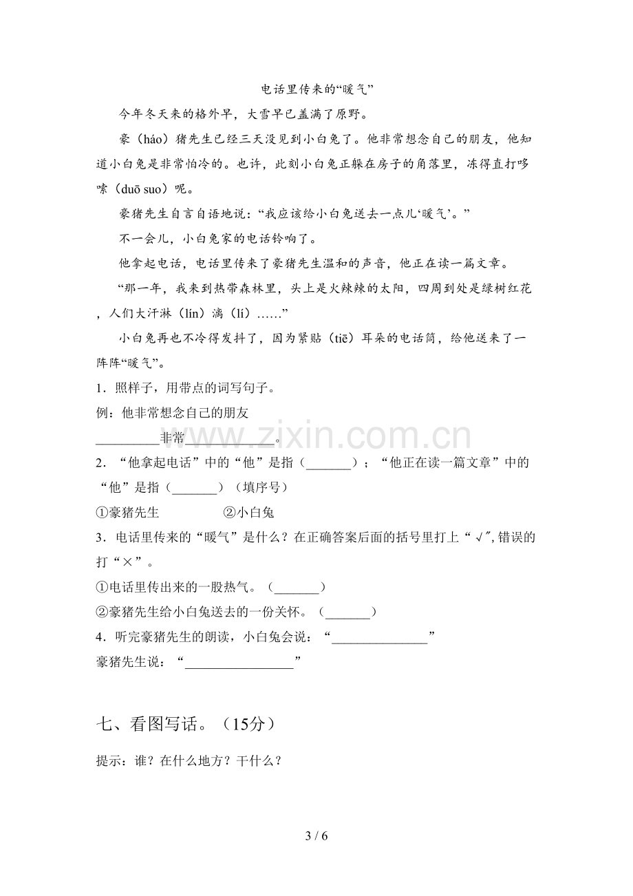 西师大版一年级语文下册第四次月考调研题及答案.doc_第3页