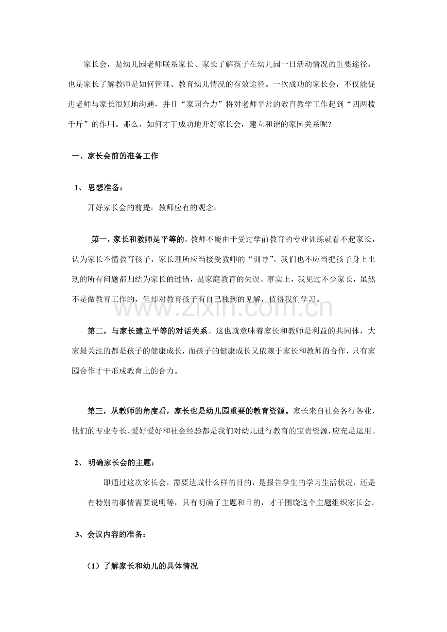 如何开好幼儿园家长会doc.docx_第2页