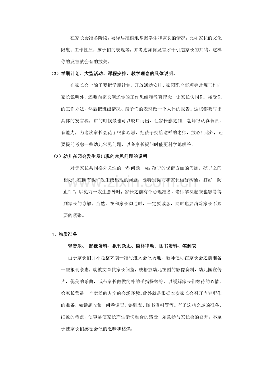 如何开好幼儿园家长会doc.docx_第3页