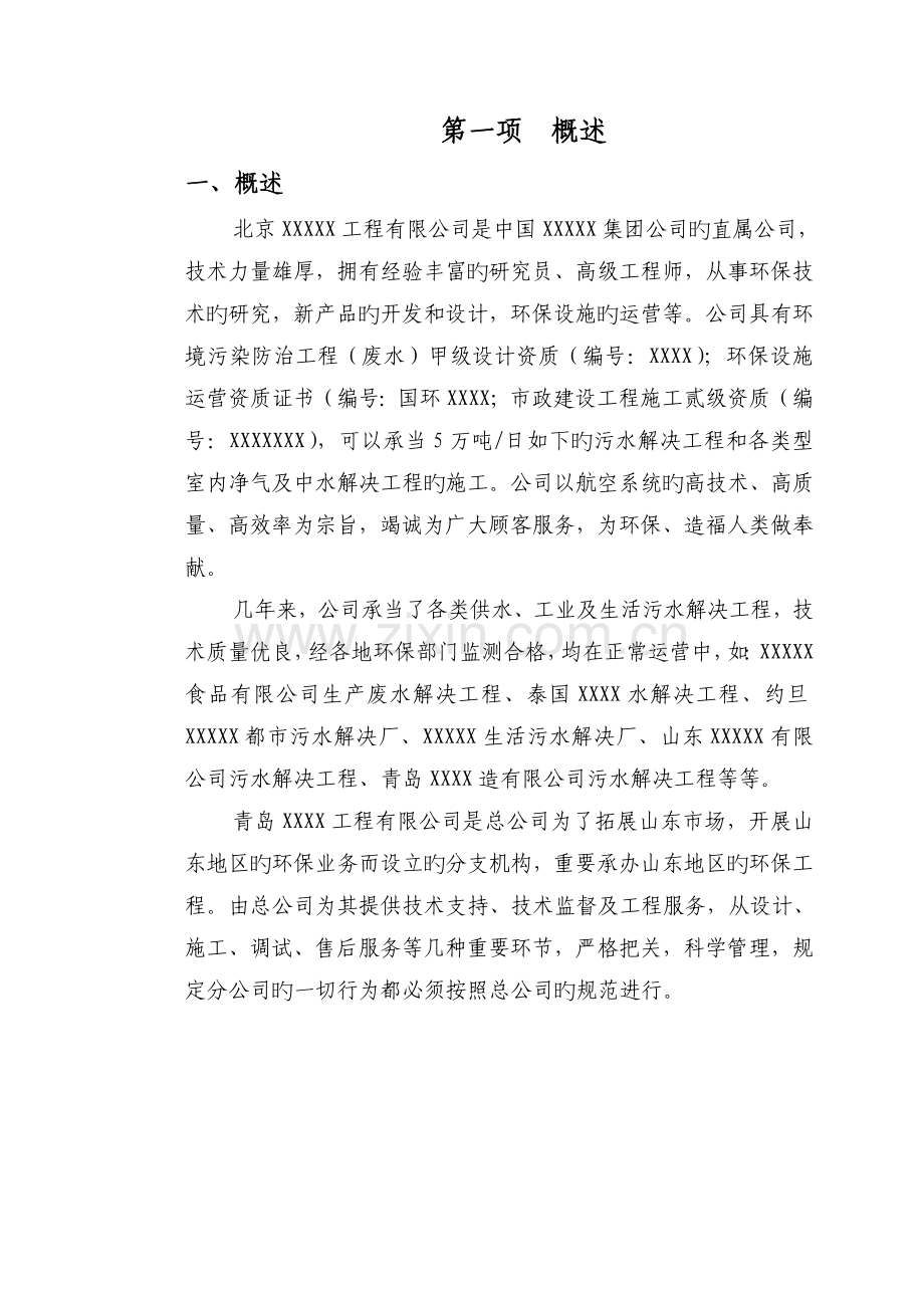 乡镇生活污水处理方案SBR法.doc_第2页