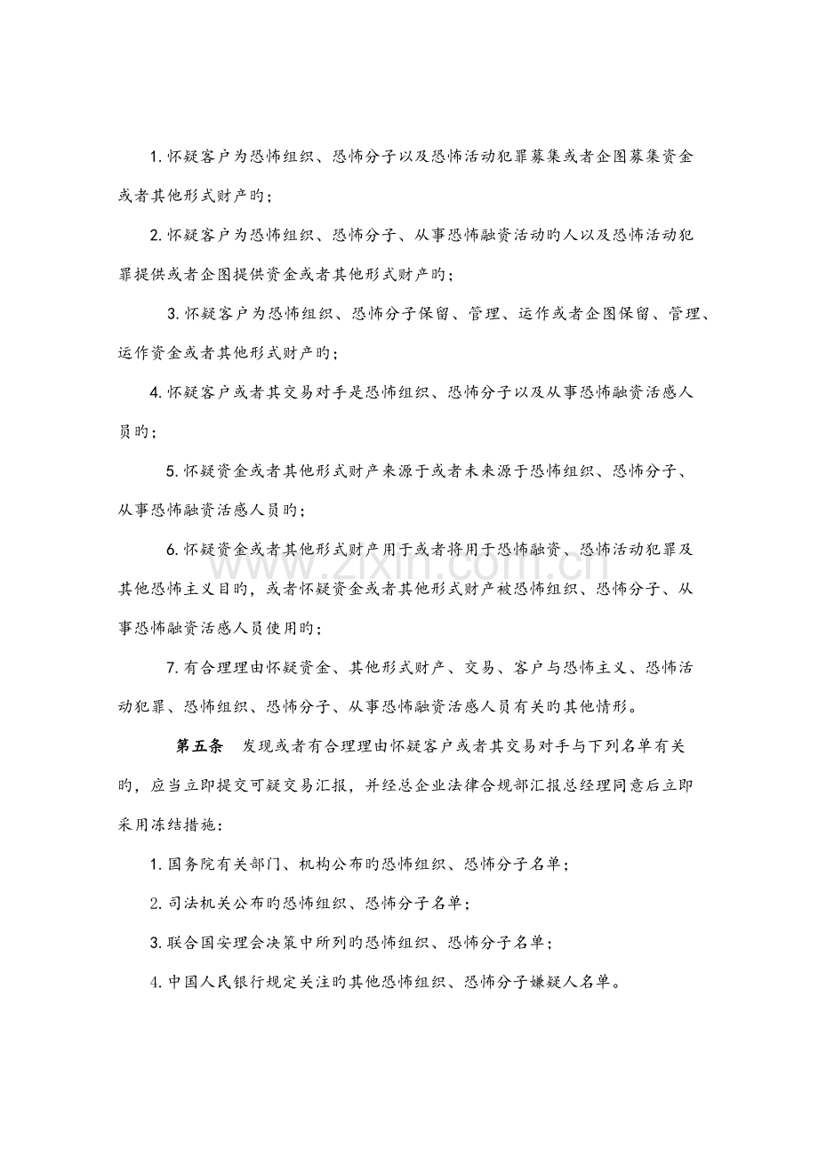 涉嫌恐怖资产冻结管理制度.docx_第2页