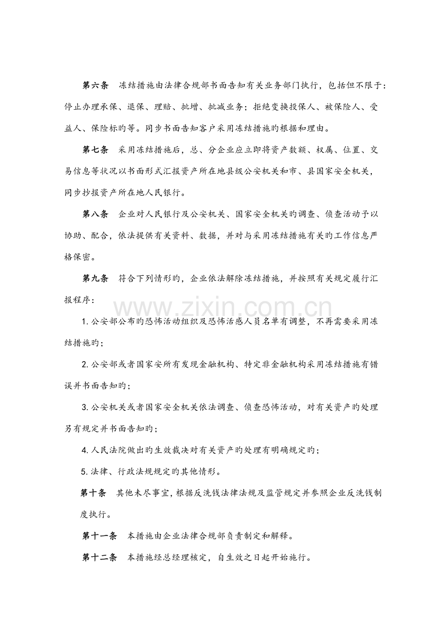 涉嫌恐怖资产冻结管理制度.docx_第3页