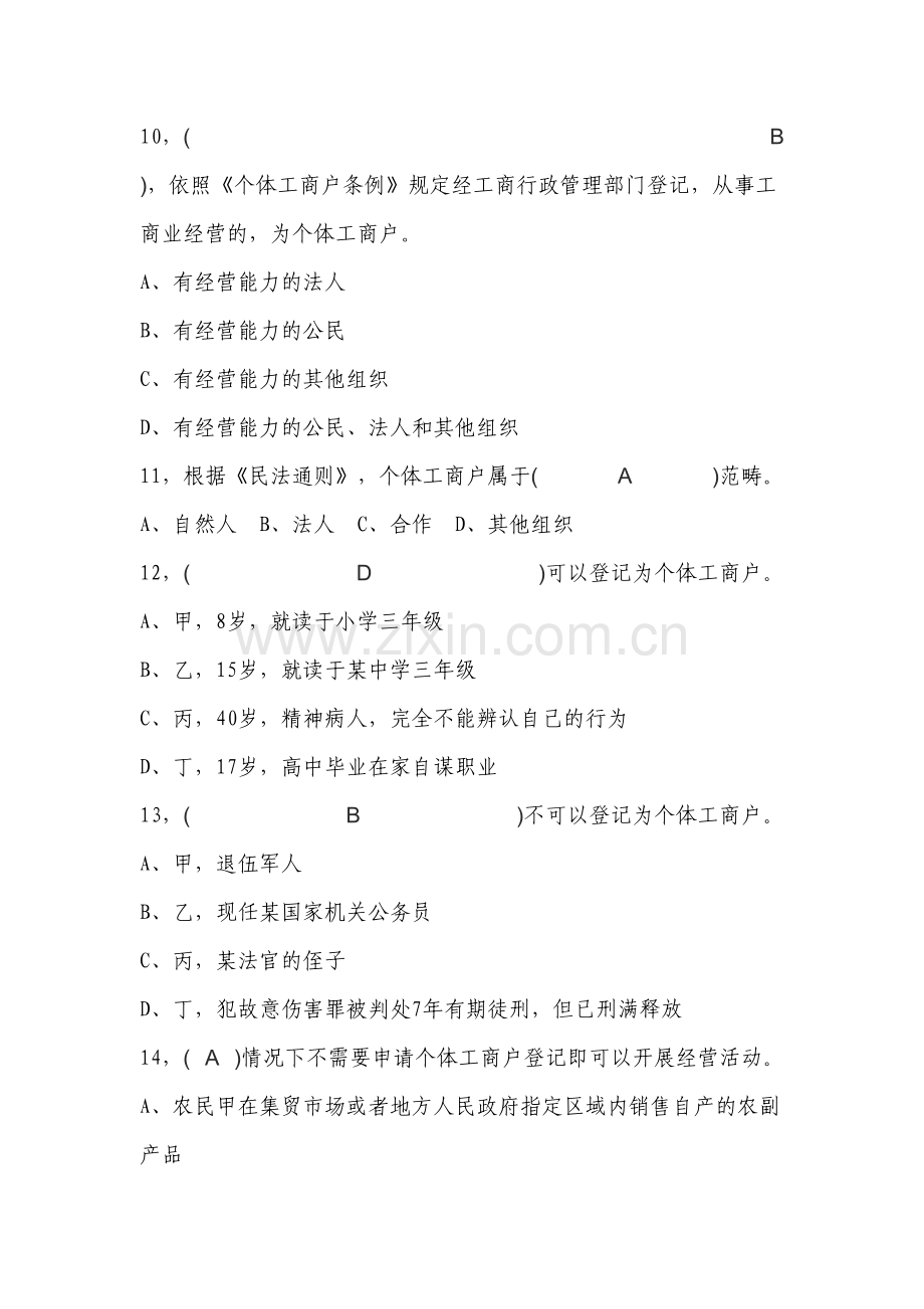 2023年工商行政管理应知应会知识题库监管科.doc_第3页