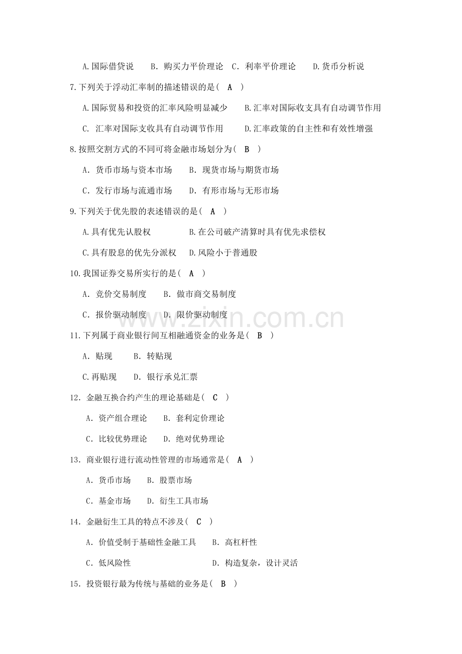 2023年10月金融理论与实务试题及答案.doc_第2页