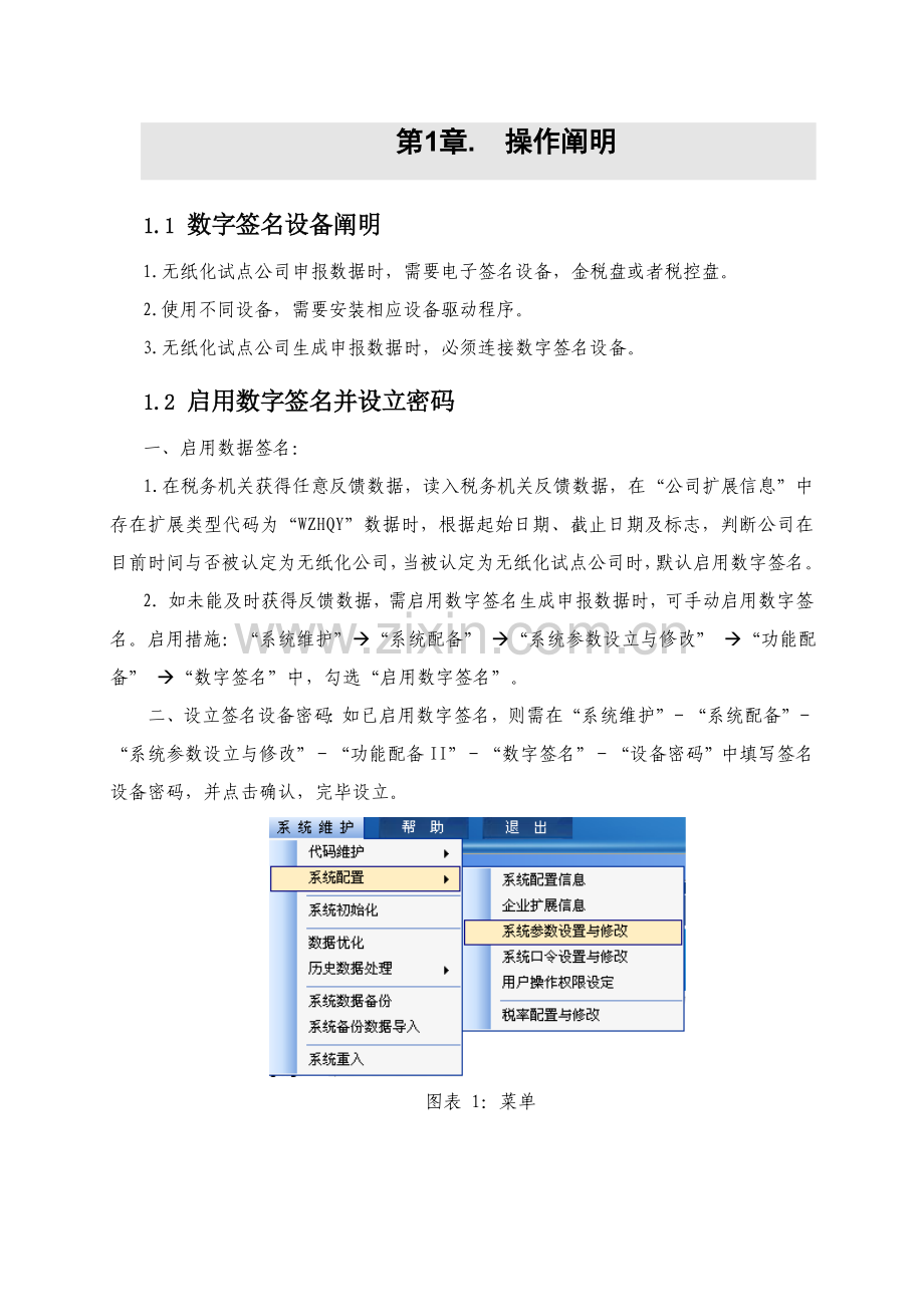 出口退税系统无纸化功能操作说明.doc_第1页