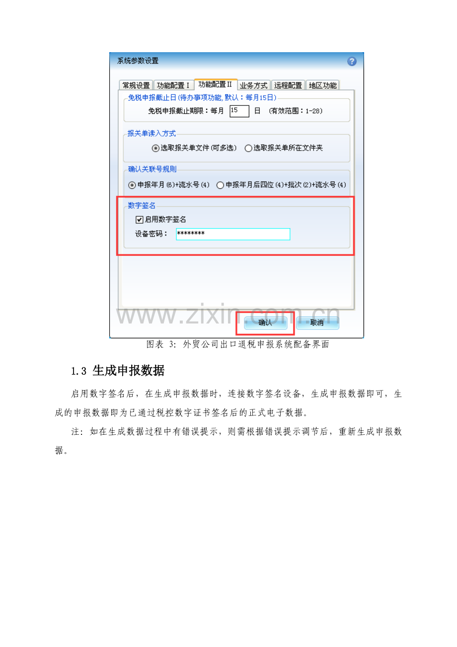 出口退税系统无纸化功能操作说明.doc_第3页